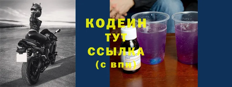 Кодеин Purple Drank  MEGA   Агрыз 